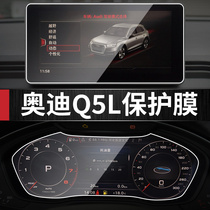 Dedicated 18-21 Audi Q5L central control navigation display screen tempered film LCD instrument interior protection film