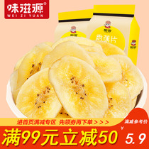 (Full reduction) taste source fresh banana slices 120g bag dried banana slices