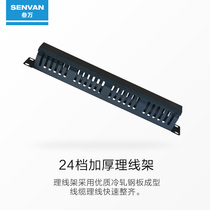 Thickened network wire rack 48 wire rack 24 file cabinet distribution frame wire organizer 1U rack type