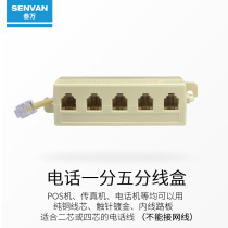 Telephone one-point five junction box telephone one-to-five telephone splitter telephone distribution box four-core two-core POS