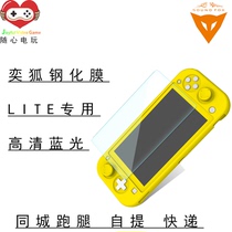  Nintendo Switch NS LITE NS Handheld Ultra HD film Tempered glass film Yihu Tempered film