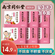 Nanjing Tongrentang Hawthorn chicken inner gold powder granules conditioning spleen and stomach children baby food accumulation non-digestion and nourishing stomach