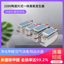 220v 3 5g grams 7g grams 10g grams ozone generator accessories integrated disinfection sterilization in addition to formaldehyde purification