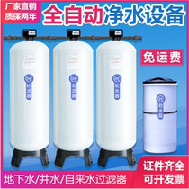 Large water quality filter well water softening water treatment equipment to remove sediment scale yellow rust industrial water purification equipment