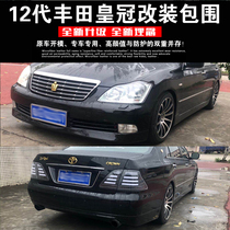 12 generation crown small package modification 05-08 crown size around the front and rear lip side skirt tail parts crown