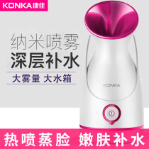 Konka Konka Konka face steamer KZ-X6 nano ion hydrator whitening moisturizer hot spray steam face Machine