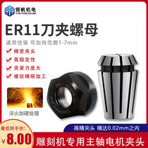 Engraving machine fixture spindle motor Chuck cutter spring shrink nozzle ER11-A type 1-7mm manganese steel accessories complete set