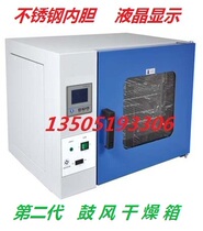 DHG-9030A electric constant temperature blast drying oven High precision liquid crystal display stainless steel liner