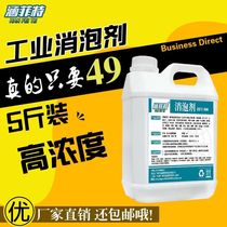  Industrial defoamer Silicone sewage defoamer Dry cleaner Coating Resin Gypsum paper Super concentrated defoamer