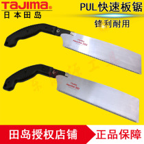 Tajima triple fast panel saw 265 300 hardened teeth Labor-saving fast imported garden logging manual saw blade