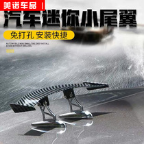 Car tail modification mini tail creative personality decoration electric car motorcycle carbon fiber universal small tail
