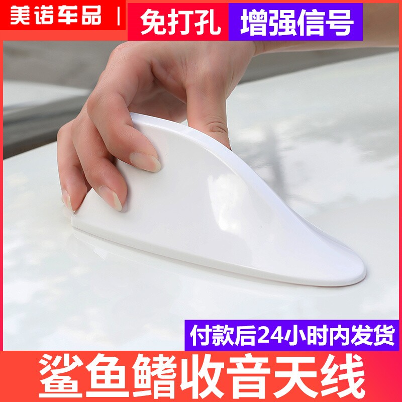 Car shark fin antenna universal belt enhanced signal receiving function roof modification antenna decoration sand fish tail