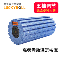 Luckyroll fitness athletes DMS fascia vibration electric foam shaft leg muscle relaxation flagship model