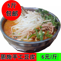 5 copies of Hubei Enshi Lichuan specialty handmade fine bean skin hometown taste farmhouse food specialty snacks