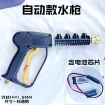 Super clean CJCC1211 car washing machine high pressure water gun battery 1511 water grab west wide chip automatic sensor water gun head