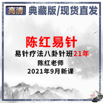 2021 Chen Hong Teacher Chen Hongyi Pin Needle Therapy Gossip Needle Micro Needle Whole Spine Needle New twenty Jedi Video Class