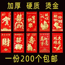Red envelope batch New Year return gift small 2021 happy word profit seal personality creative wedding gift universal bag hundred yuan