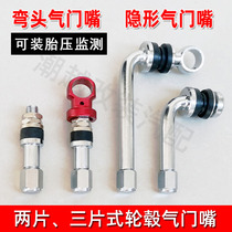 Double-piece three-piece wheel hub L-shaped right-angle elbow valve can be equipped with tire pressure monitoring small hole thin invisible valve