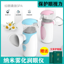 Nano spray eye moisturizer eye fog instrument eye protection device eye dry fatigue moisturizer eyesight