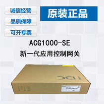 H3C HuThree ACG1000-SE New Generation Application Control Gateway Internet Behavior Manager Firewall