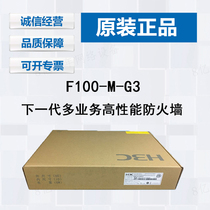  H3C HuThree F100-M-G3 Next-Generation Multi-Business High Performance one thousand trillion Enterprise-class VPN Firewall