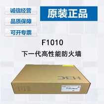 H3C Huasan F1010 Next-generation high-performance multi-service firewall 8 Gigabit electrical 2 Gigabit optical multiplexing port