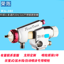 Original Rong Chen WA-101 automatic spray gun reciprocating assembly line spray gun paint paint paint small object spray