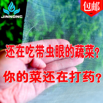 Insect chuang sha wang anti mosquito flies greenhouse Bayberry fruit gardening agricultural anti-aging thickened encryption White