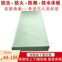 Insect bed board PVC plastic dormitory upper and lower bed iron frame bed silent and simple moisture-proof single 90 hard bed plate plastic