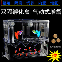 Pneumatic self-floating incubation box Built-in double-layer juvenile isolation box Guppy small fish breeding box delivery room