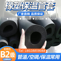 Rubber-plastic insulated pipe sleeve PPR water pipe anti-freeze protective sleeve solar pipe insulation pipe air conditioning pipe insulation cotton