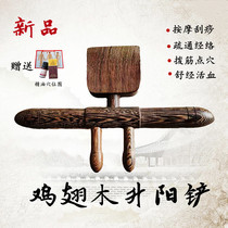 Chicken wingyang shovel solid wood rolling bar scraping shovel detoxification beauty salon back massage acupoint meridian