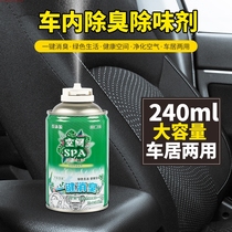  Car deodorant and odor remover Car air conditioning disinfection and sterilization in addition to seafood fish mildew odor spray practical