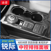 Ford Ruiji gear decorative patch central control gear decorative frame interior modification special protection sticker anti-scratch