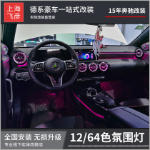 Mercedes-Benz atmosphere lamp A- Class A200L A180 GLA GLB CLA interior supplies air outlet decoration modification