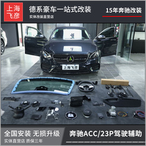 Mercedes-Benz ACC adaptive cruise new A- Class C- Class E-Class S GLC GLB modified 23p driver assistance system