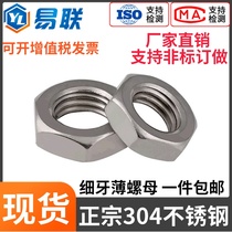 304 stainless steel fine tooth thin nut GB6173 fine wire flat nut M6M8M10M12M14M16M18M20M22