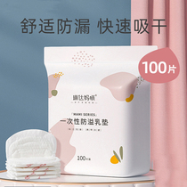 Anti-spill milk cushion washable sleeping anti-leakage milk theatter nipple protective cover breast milk cushion spillway breast milk cushion spillway