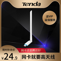 (New product special) Tengda U2 wireless network card desktop laptop free of drive USB external independent portable network class wifi high power extended high antenna mobile hotspot transmitter