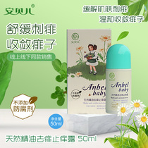 Anbeier baby natural essential oil to prickly heat and itching dew 50ml Prickly heat dew Childrens baby prickly heat and itching beads
