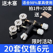 Furniture three-in-one connector screw thread nut eccentric gurney wardrobe drawer board desk fastening accessories
