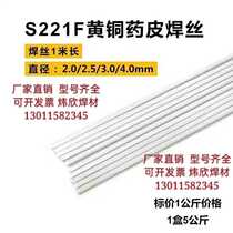 S221F Tin brass coated wire S221F Tin brass coated wire S221 Brass wire No flux required