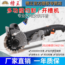 Slot king monolithic slotting machine Concrete belt water dust-free hydropower installation Wall angle grinder to change the cutting machine high power