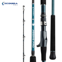 19 New Iku Capricorn light sea fishing iron plate pole big release Rod South oil Xisha fishing rod