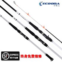 ECOODA Ikoda offshore ship pole Luya light Thunder strong pole ETHB Thunder second generation Stone spot gentian fish special pole