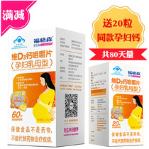 80 tablets Fogerson pregnant women calcium tablets Special chewable calcium tablets for pregnant and lactating mothers to supplement calcium hospital pharmacy with the same anti-counterfeiting