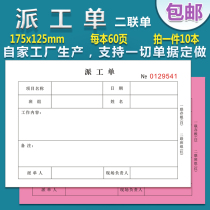 10 non-carbon compound dispatch work order two-way three-way car transfer ticket construction list