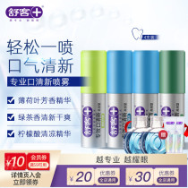 Shu Ke mouth breath freshener anti-halitosis portable Persistent oral fresh spray men and women 4 bottles