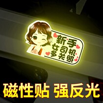 Female driver internship sticker car sticker novice on the road cartoon pattern reflective magnetic decorative sticker to block the scratch adhesive sticker
