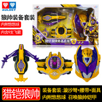 Armored warrior hunting wolf handsome equipment set weapon summoning belt mask Xuansha crossbow elephant handsome explosive turbo Cannon